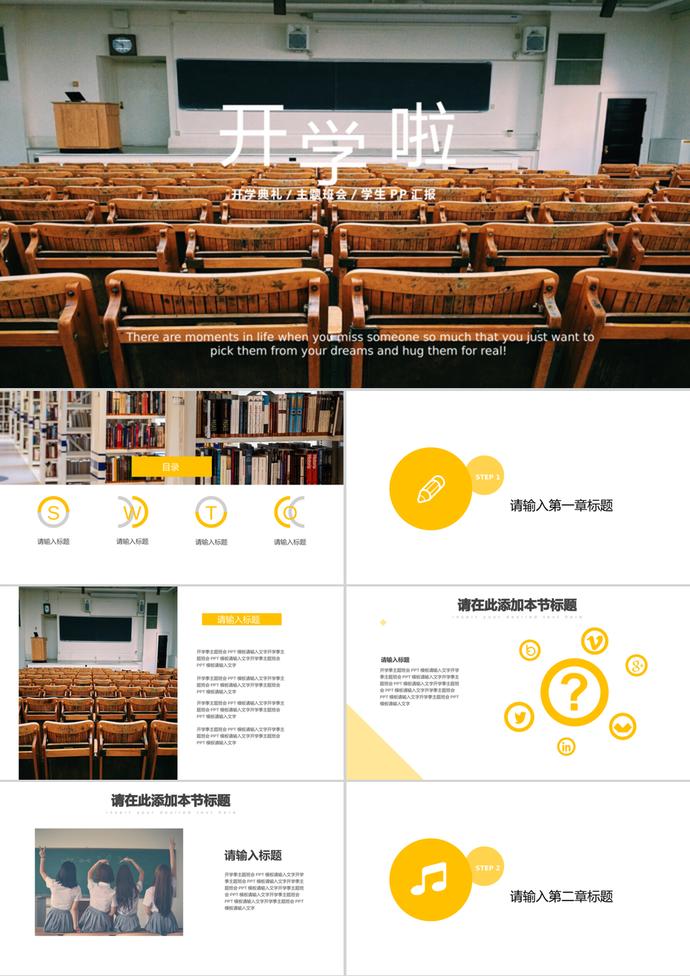 開學(xué)季典禮主題班會(huì)匯報(bào)PPT模板