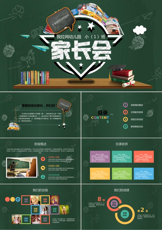 開學(xué)季家長(zhǎng)會(huì)溝通ppt模板