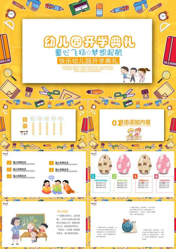 開學(xué)季幼兒園開學(xué)典禮PPT模板