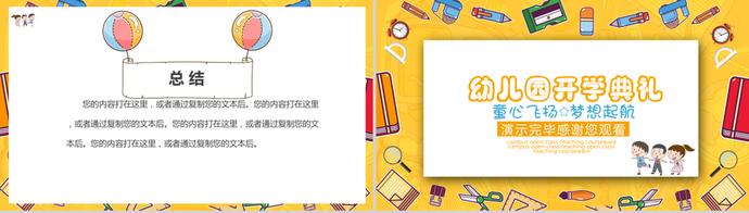 開學(xué)季幼兒園開學(xué)典禮PPT模板-2