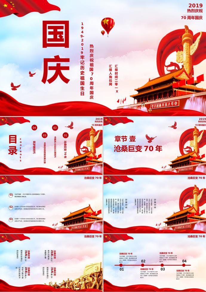 大氣黨政風國慶節(jié)主題班會PPT模板