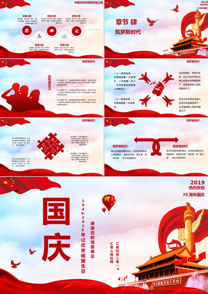 大氣黨政風國慶節(jié)主題班會PPT模板-2