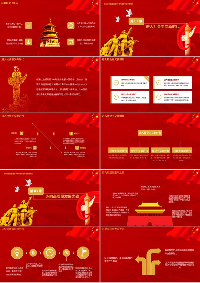 紅色黨政風盛歡慶建國PPT模板-1