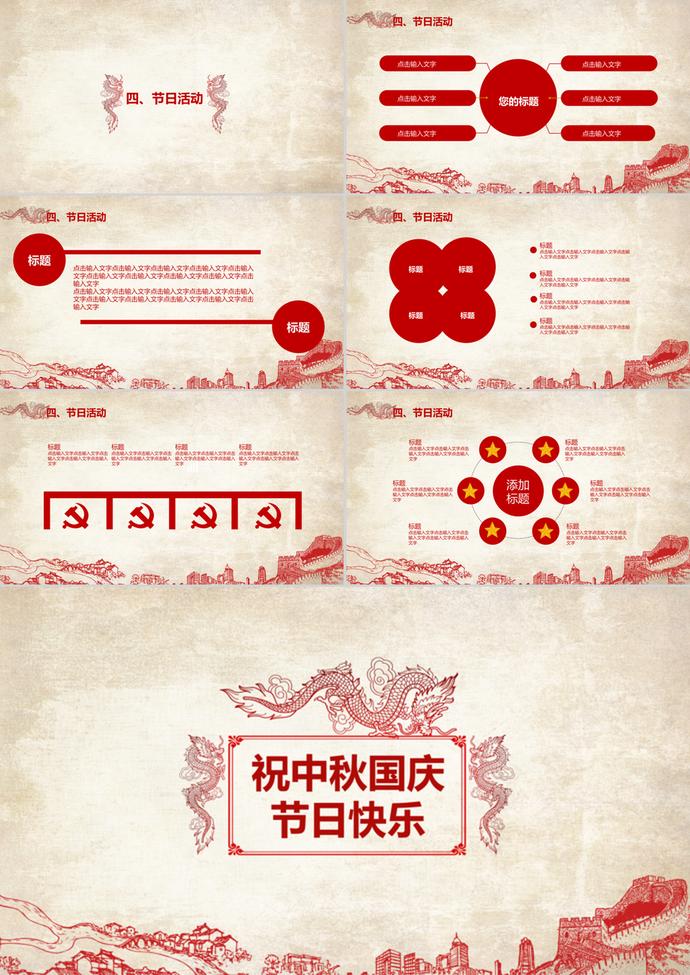 慶祝國慶節(jié)中國夢PPT模板-2
