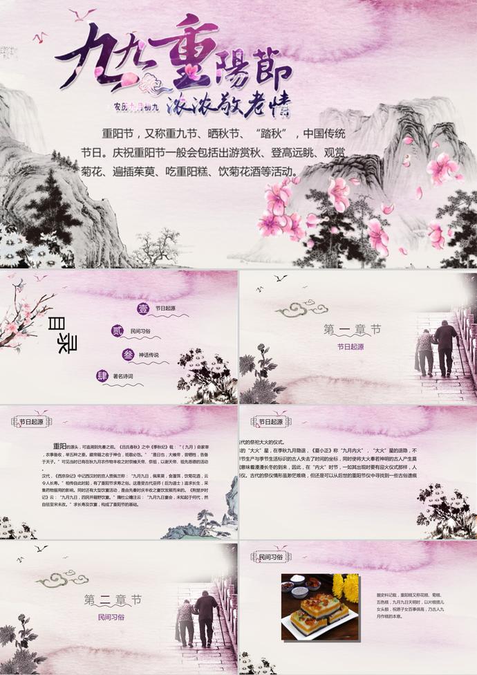 傳統(tǒng)中國風重陽節(jié)介紹PPT模板