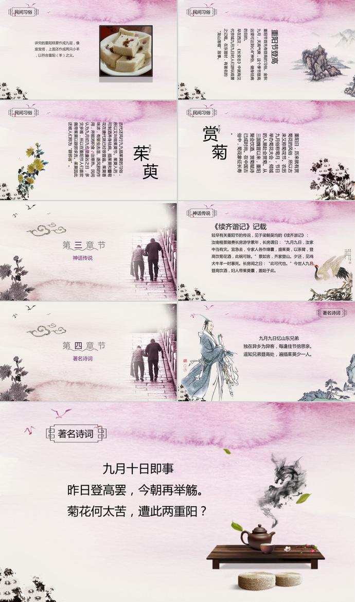傳統(tǒng)中國風重陽節(jié)介紹PPT模板-1