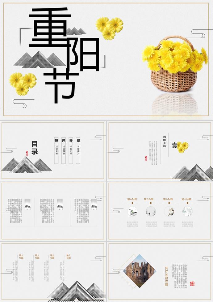 創(chuàng)意重陽(yáng)節(jié)節(jié)日慶典PPT模板