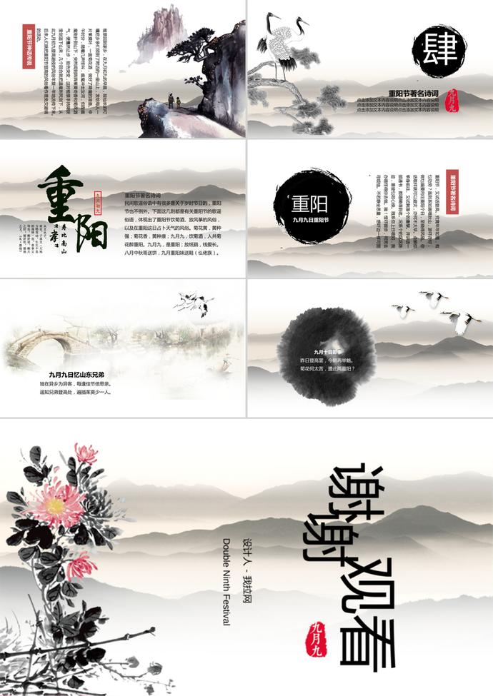 淡墨色重陽節PPT模板-2