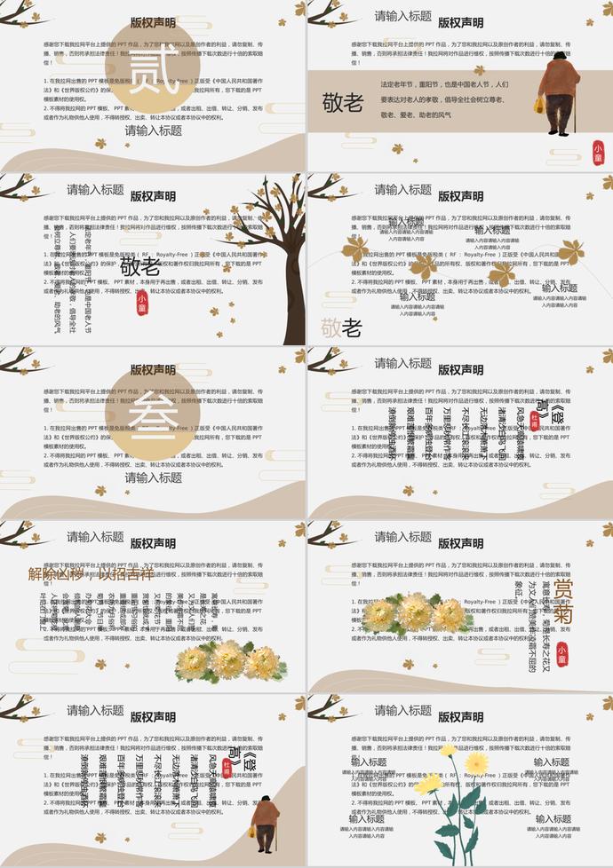 褐色中國風(fēng)重陽節(jié)活動(dòng)策劃PPT模板-1