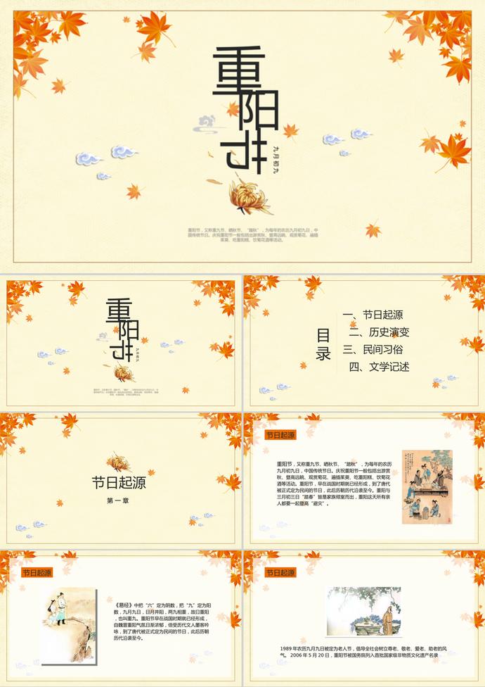 懷舊風(fēng)重陽(yáng)節(jié)PPT模板