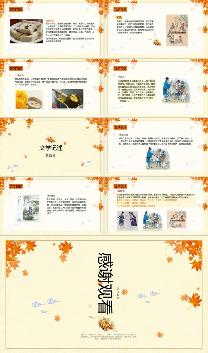 懷舊風(fēng)重陽(yáng)節(jié)PPT模板-2