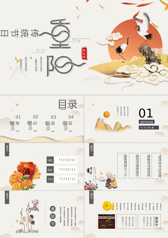 九月初九重陽節簡約PPT模板