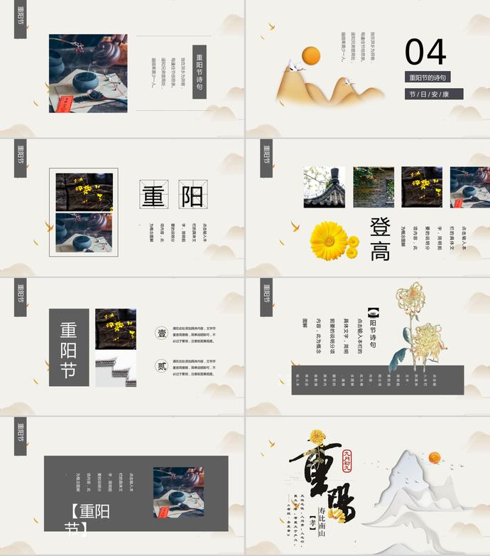 九月初九重陽節簡約PPT模板-2
