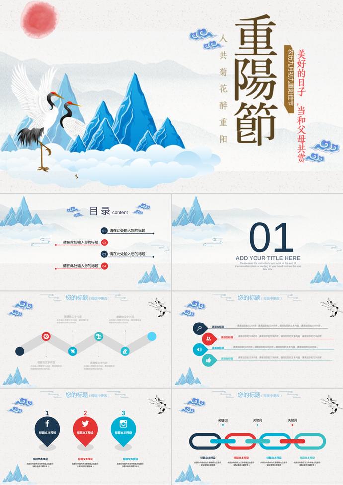 九月九重陽節節日主題PPT模板