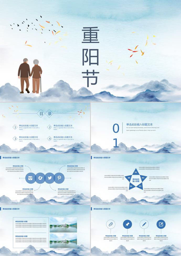 藍色重陽節節日慶典PPT模板
