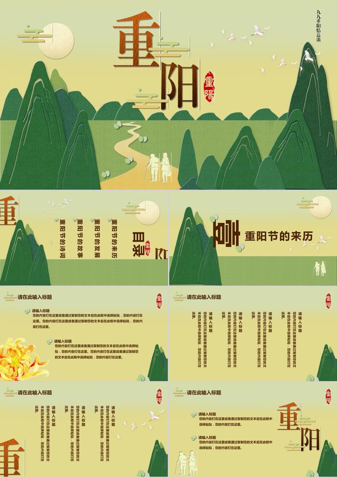 綠色剪紙高山重陽(yáng)節(jié)主題PPT模板