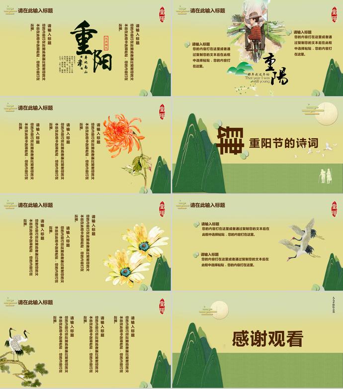 綠色剪紙高山重陽(yáng)節(jié)主題PPT模板-2