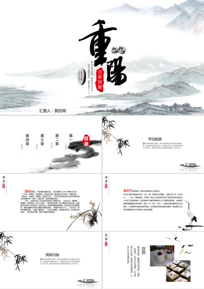 民俗傳統(tǒng)中國風(fēng)重陽節(jié)介紹PPT模板