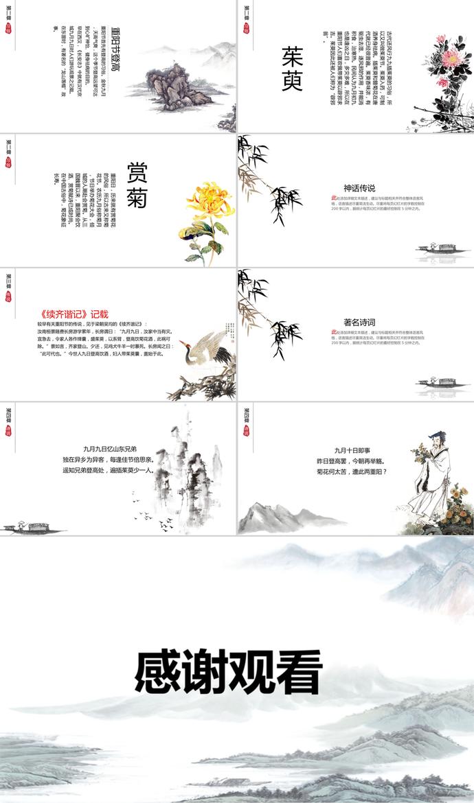民俗傳統(tǒng)中國風(fēng)重陽節(jié)介紹PPT模板-1