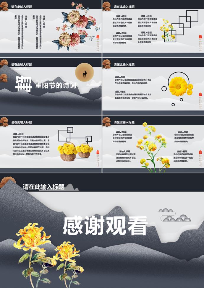 素雅大氣中國風重陽節主題PPT模板-2
