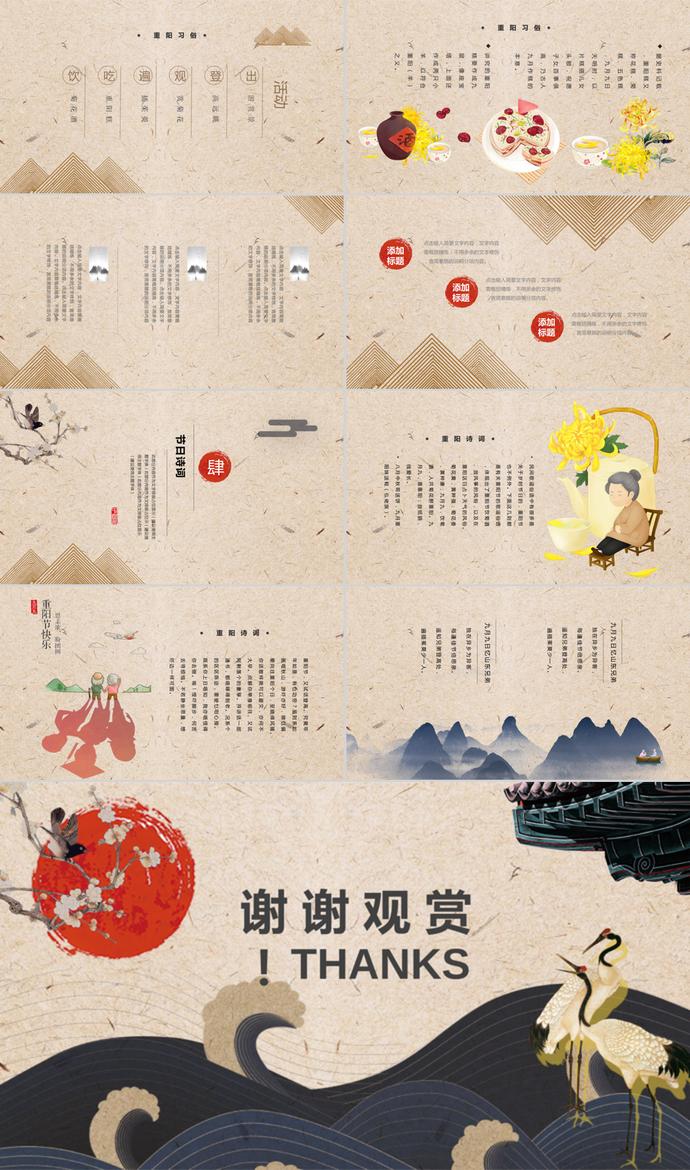 中國傳統節日九九重陽節PPT模板-2
