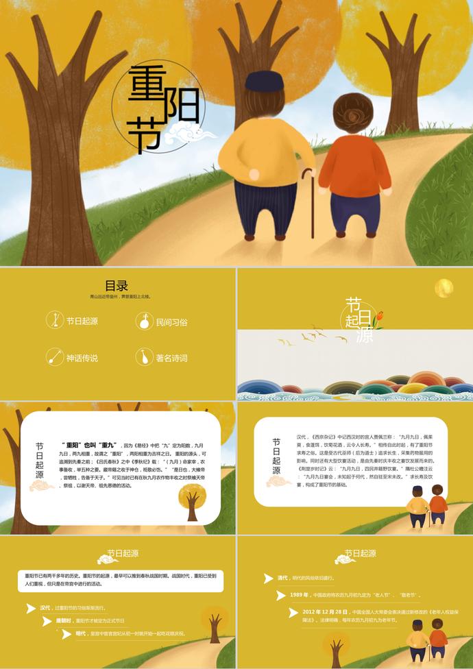 中國風(fēng)傳統(tǒng)節(jié)日重陽節(jié)介紹PPT模板