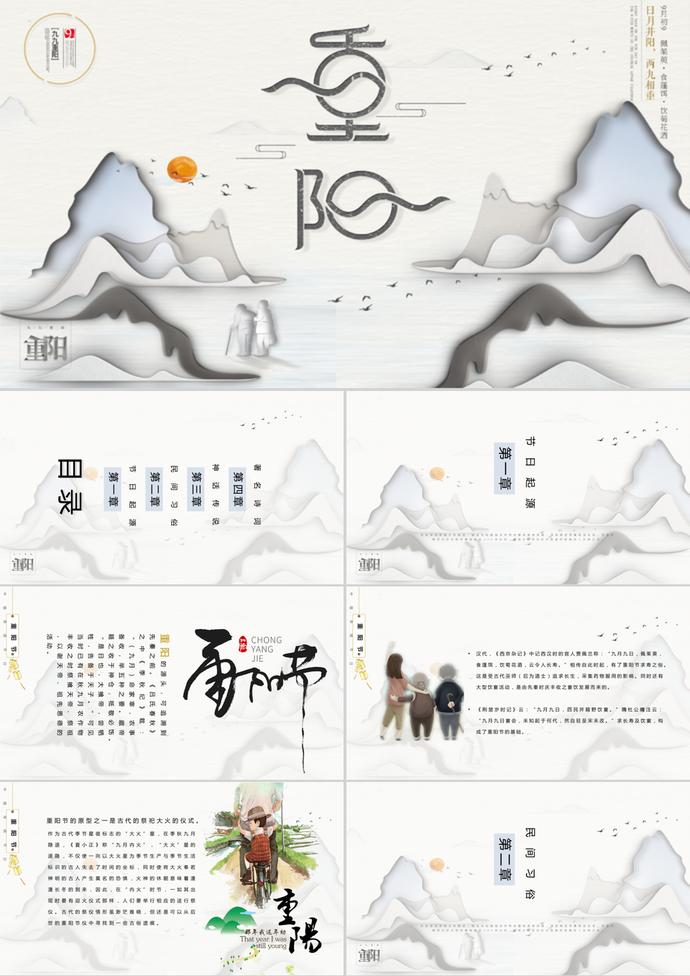中國風立體山水重陽節(jié)PPT模板