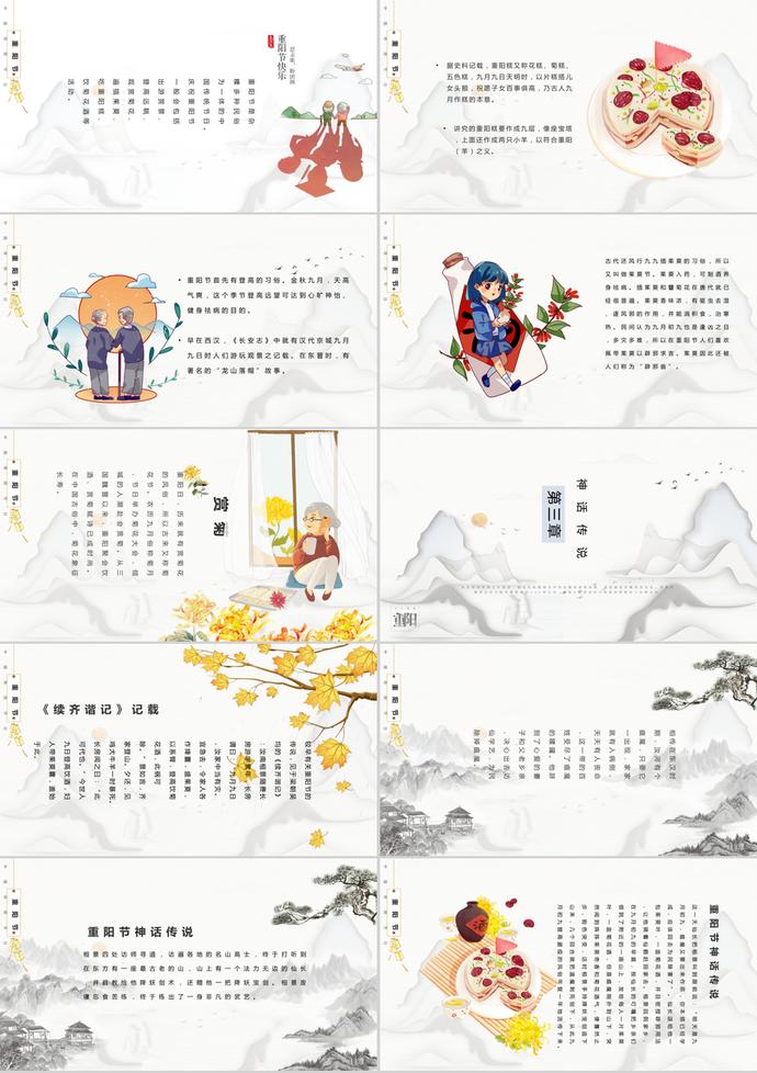 中國風立體山水重陽節(jié)PPT模板-1