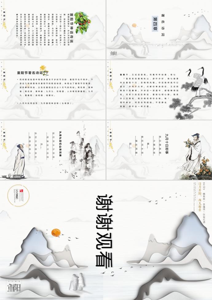 中國風立體山水重陽節(jié)PPT模板-2