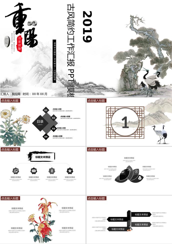 中國風重陽節工作匯報PPT模板