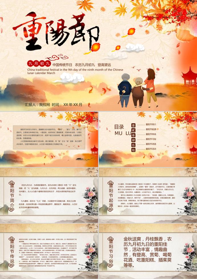 重陽佳節九九登高關愛老人PPT模板