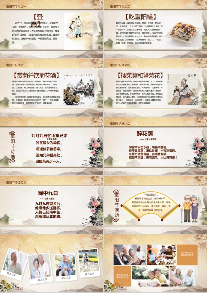 重陽佳節九九登高關愛老人PPT模板-1
