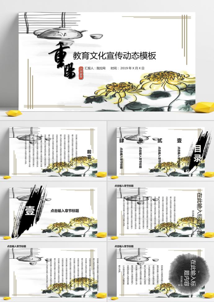 重陽(yáng)節(jié)教育文化宣傳ppt模板
