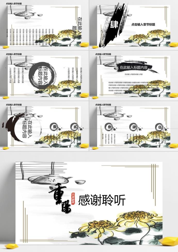 重陽(yáng)節(jié)教育文化宣傳ppt模板-2