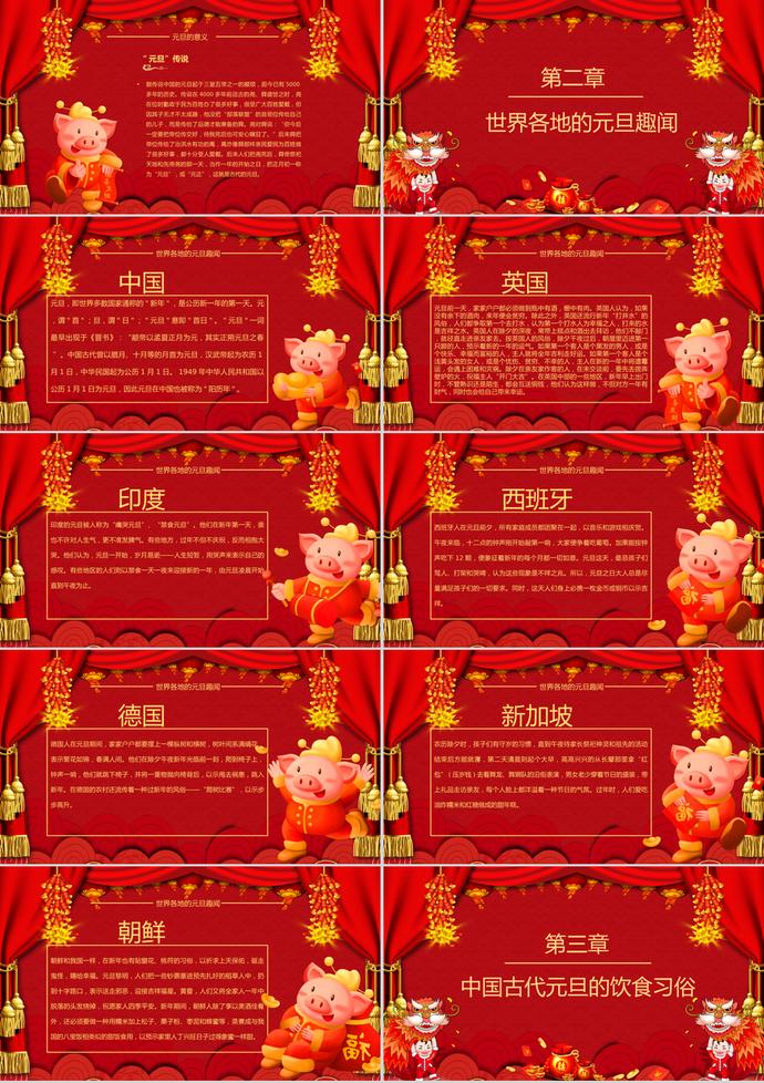 紅色創(chuàng)意中國風元旦PPT模板-1