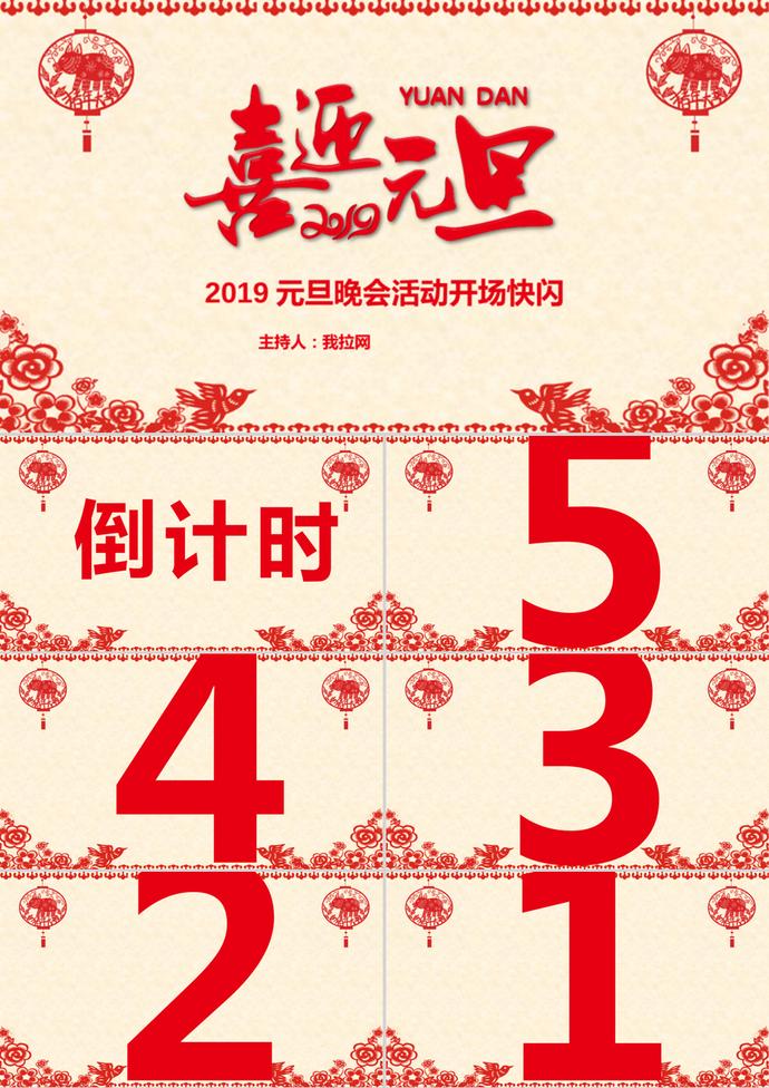 喜慶剪紙風格元旦PPT模板