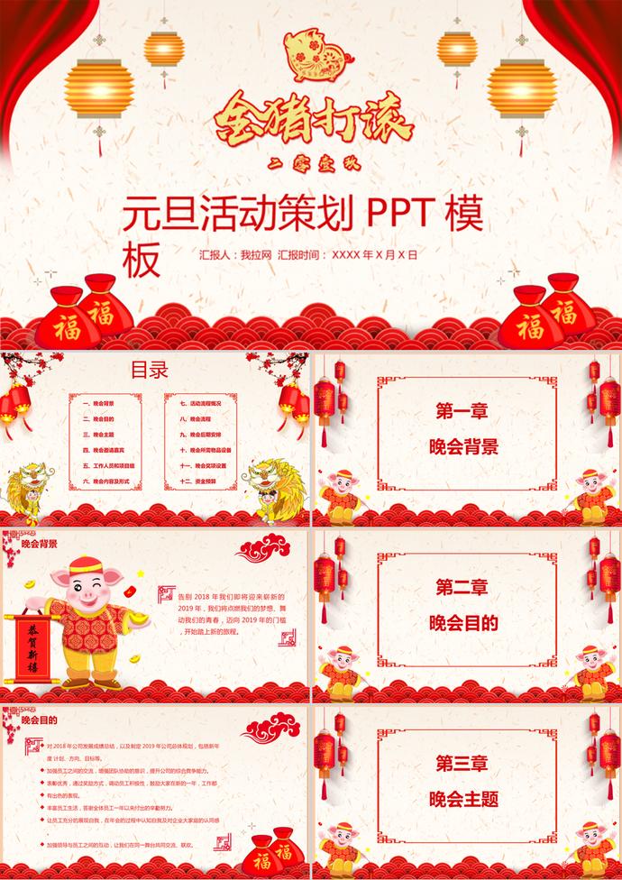 雅致中國風(fēng)元旦晚會PPT模板