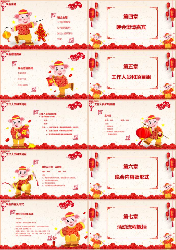 雅致中國風(fēng)元旦晚會PPT模板-1