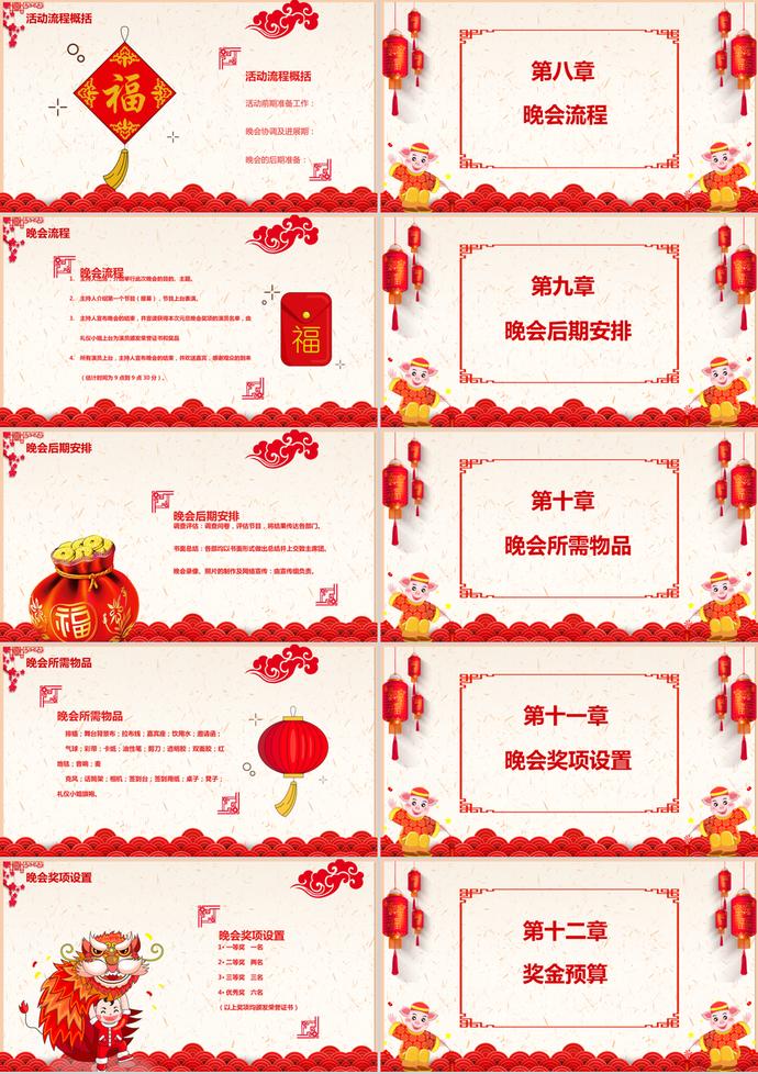 雅致中國風(fēng)元旦晚會PPT模板-2