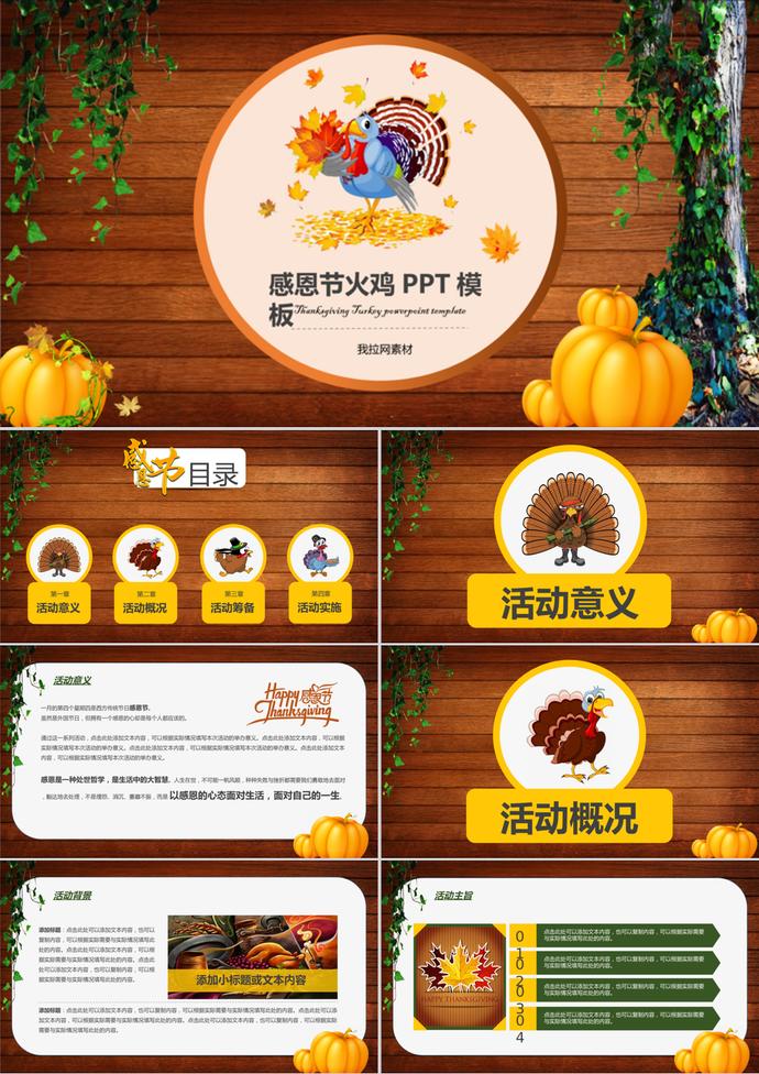 火雞感恩節活動策劃通用PPT模板