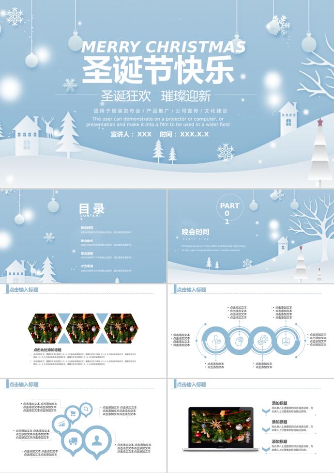 藍色淡雅圣誕節(jié)晚會策劃方案PPT模板