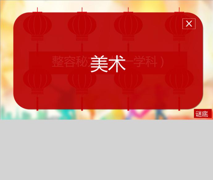 元宵節(jié)猜燈謎活動(dòng)PPT模板-1