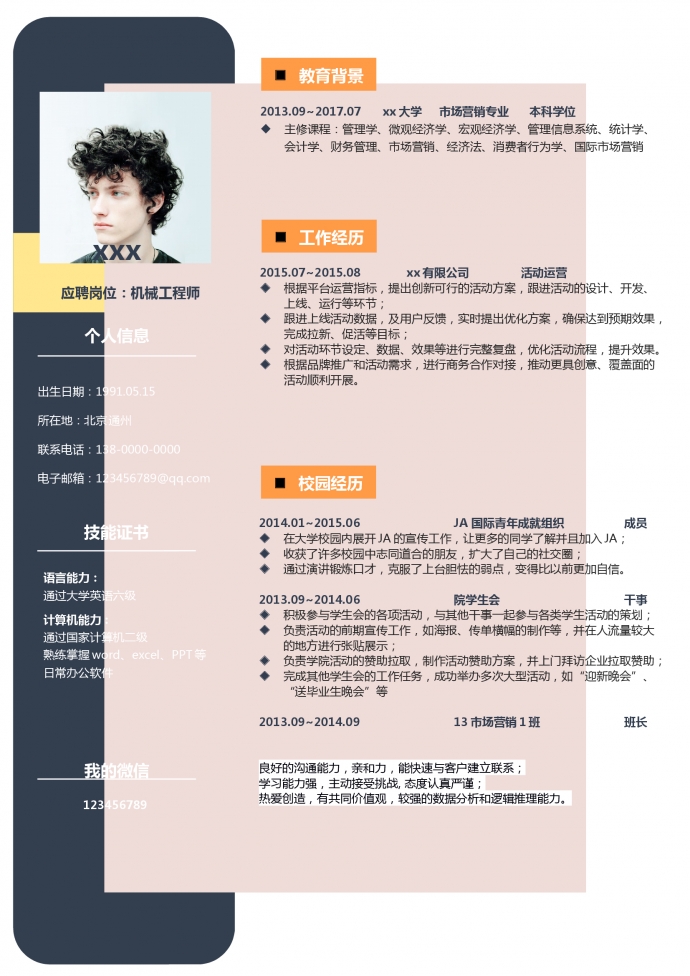 創(chuàng)意大氣活動(dòng)運(yùn)營(yíng)求職簡(jiǎn)歷模板