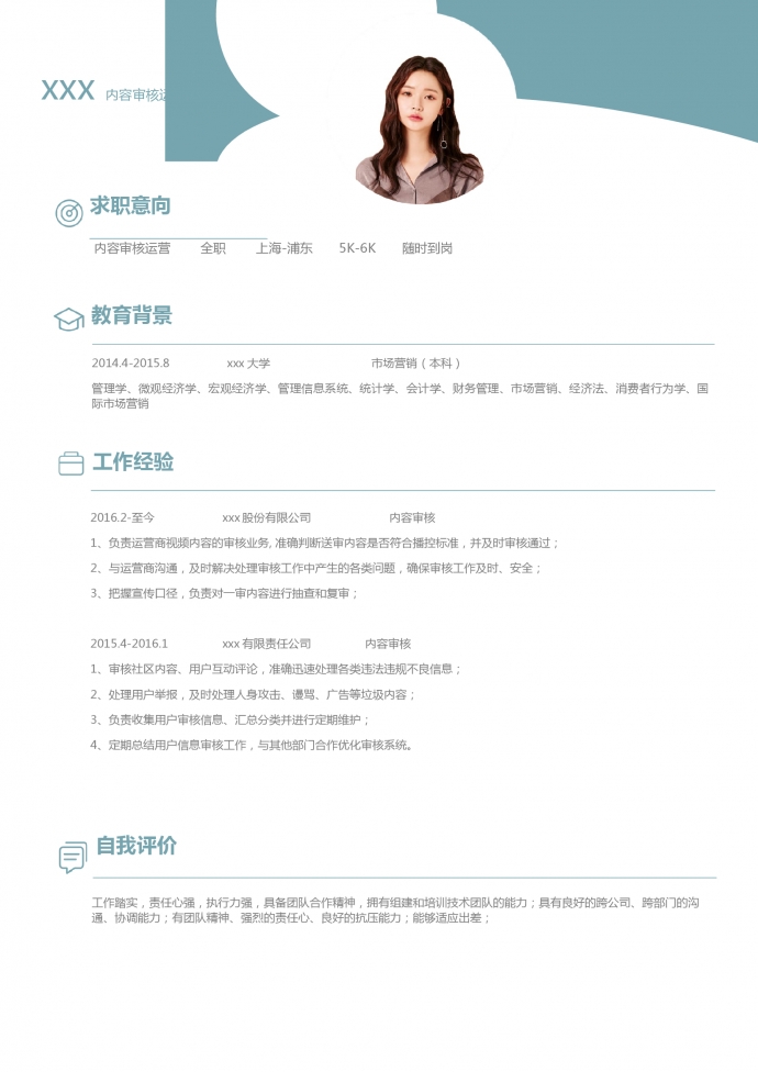 簡約風(fēng)設(shè)計內(nèi)容審核運營簡歷模板