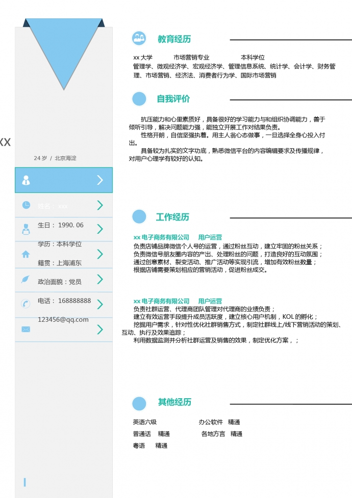 簡(jiǎn)約創(chuàng)意用戶運(yùn)營(yíng)求職簡(jiǎn)歷模板