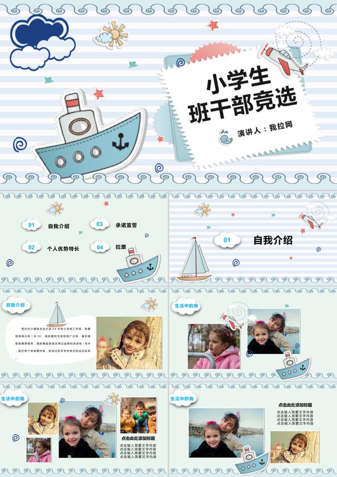 卡通小學生班干部競選自我介紹PPT模板