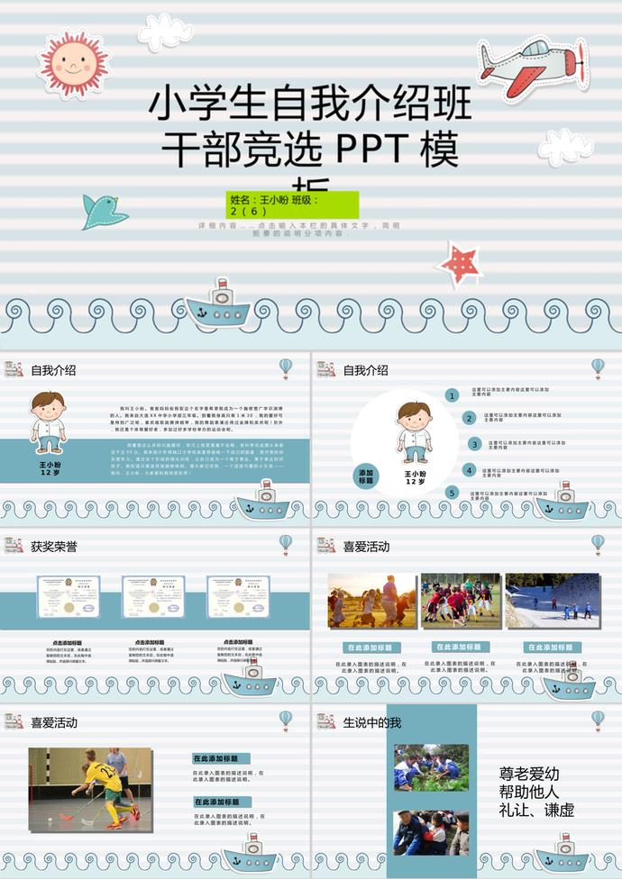 卡通小學生自我介紹班干部競選PPT模板