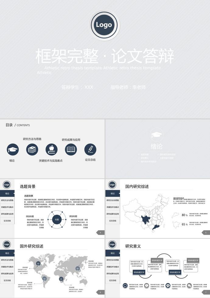 簡約大氣框架完整畢業(yè)論文答辯PPT模板