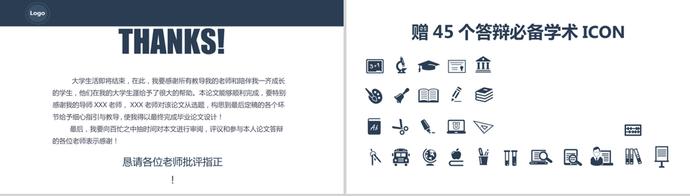 簡約大氣框架完整畢業(yè)論文答辯PPT模板-3