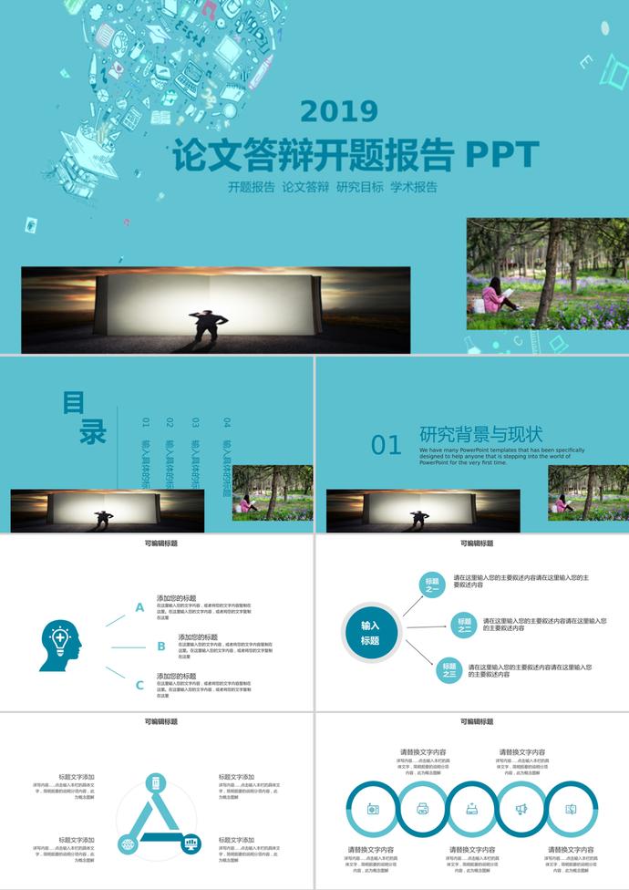 學(xué)生論文答辯開題報告PPT模板